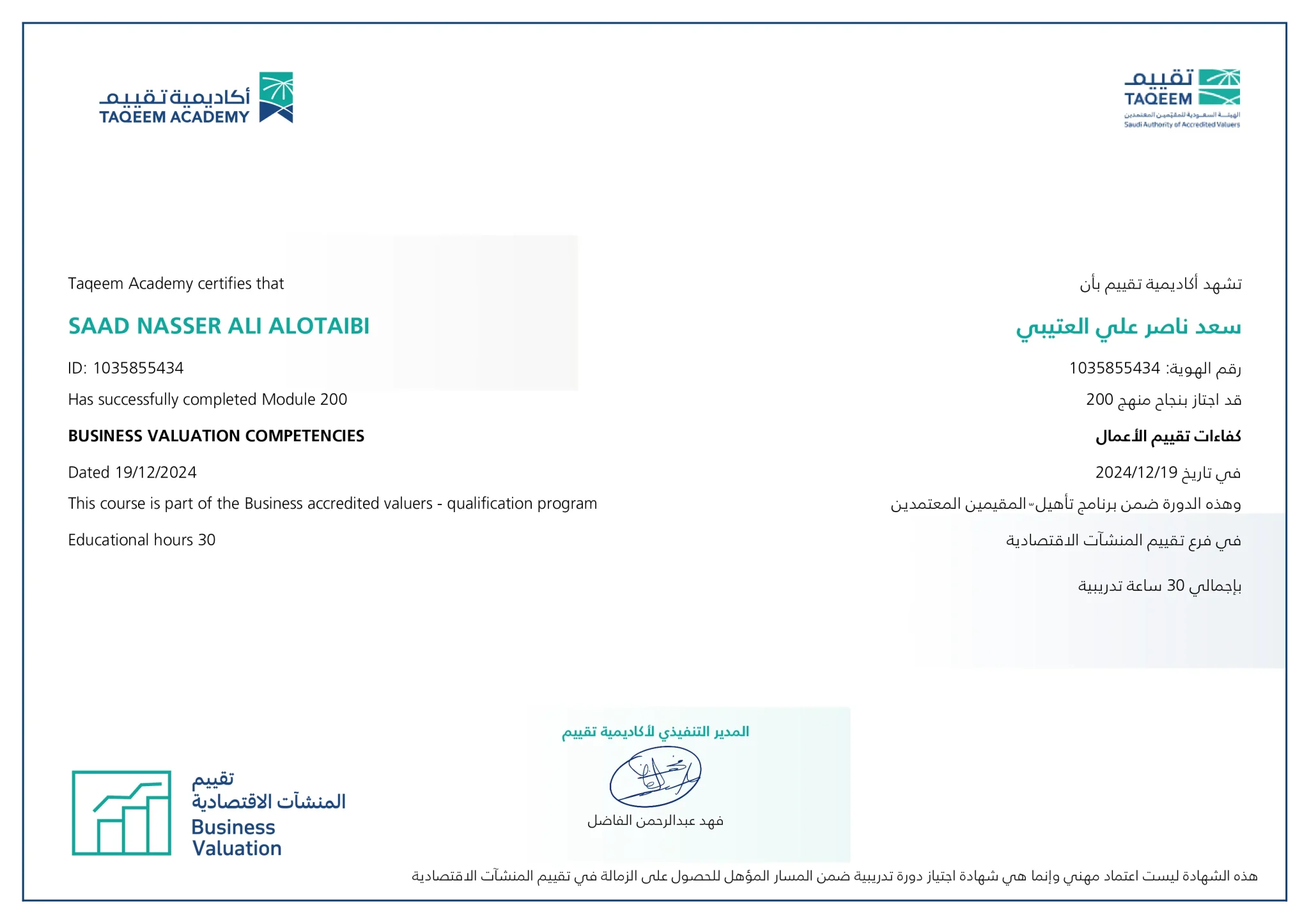 200-Business Valuation Competencies (1)